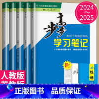 25版 生物 必修1 浙科版 浙江广西专用版 [正版]2024/2025步步高学习笔记高中生物高一高二选择性必修一二
