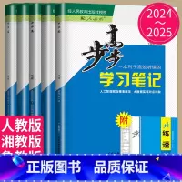 必修第一册 鲁教版 山东江苏云南适用 [正版]2024/2025步步高学习笔记高中地理高一高二选择性必修二一三人教版湘教