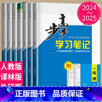 英语 必修第一册 人教版 京鲁琼辽粤渝鄂闽冀吉桂贵赣豫云晋皖新浙藏宁蒙陕 [正版]2024/2025步步高学习笔记高中英