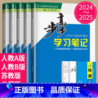 25版数学 选择性必修第二册 湘教版 甘肃福建 [正版]2024/2025步步高学习笔记高中数学必修一二三RJ人教A版苏