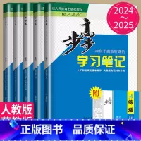 25版必修第一册 鲁科版 北京广东福建安徽河南宁夏陕西专用 [正版]2024/2025步步高学习笔记高中化学必修一二三选