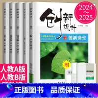 25版选择性必修第一册 人教B版 北京山东辽宁贵州内蒙古 [正版]24/2025创新设计高中数学高一高二选择性必修一二三