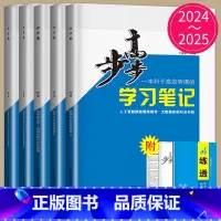 必修上册 人教版 浙江专用版 [正版]2024/2025步步高学习笔记高中历史高一高二必修上册下册中外历史纲要历史步步高