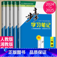 必修第二册 人教版 24省通用版 [正版]2024/2025步步高学习笔记高中地理高一高二选择性必修二一三人教版湘教版练