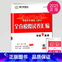 2025 化学 速成卷 [正版]2025南方凤凰台江苏省普通高中合格性考试学业水平测试总复习导学案大试卷综合模拟真题测