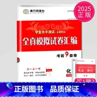 2025 化学 速成卷 [正版]2025南方凤凰台江苏省普通高中合格性考试学业水平测试总复习导学案大试卷综合模拟真题测