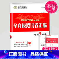 2025 历史 速成卷 [正版]2025南方凤凰台江苏省普通高中合格性考试学业水平测试总复习导学案大试卷综合模拟真题测试