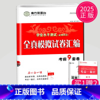 2025 政治 速成卷 [正版]2025南方凤凰台江苏省普通高中合格性考试学业水平测试总复习导学案大试卷综合模拟真题测试