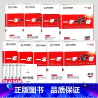 化学[江苏专用] 新高考版 [正版]2025南方凤凰台 一年好卷 数学英语语文物理化学生物政治地理历史全套十三大市篇高考