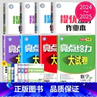 数学 提优课时作业 苏科版 七年级上 [正版]2024亮点给力大试卷七年级上册八年级上九年级下册数学语文英语物理化学