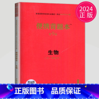 便携背题本 生物 第9版 新高考版 [正版]2025高考总复纲数学英语物理化学生物语文历史思想政治地理普通高等学校招