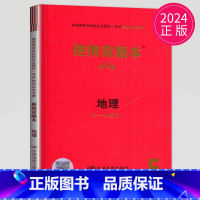 便携背题本 地理 第9版 新高考版 [正版]2025高考总复纲数学英语物理化学生物语文历史思想政治地理普通高等学校招