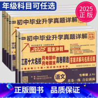 数学 苏科版 七年级上 [正版]2024秋新版百校联盟 初中毕业升学真题详解 七八九年级上下册语文人教数学物理苏科英语