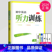 八年级 下册 初中通用 [正版]2024译林版初中英语人机对话听力模拟训练七年级上册八年级下册九年级八下七上江苏省英语人