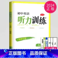 八年级 下册 初中通用 [正版]2024译林版初中英语人机对话听力模拟训练七年级上册八年级下册九年级八下七上江苏省英语人
