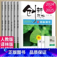 英语 必修第一册 北师大版 京粤闽皖豫甘蒙 [正版]2024/2025创新设计高中英语高一高二必修一二三四人教译林外研版