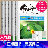 生物 选择性必修1 人教版 江苏河北专江西用版 [正版]2024/2025创新设计课堂高中生物必修一二三人教苏教浙科高二