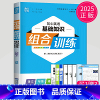 [正版]2025初中英语基础知识组合训练九年级上册英语九上译林版YL江苏9年级上巩固初三上学期提优专项词汇句型语法同步练