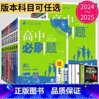 化学 鲁科版 选择性必修第二册 [正版]2025高中必刷题数学物理化学生物必修一二三四苏教版人教版高一高二语文英语政治地