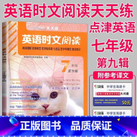 七年级 第9辑 [正版]2024英语时文阅读八年级七年级九年级上册下册中考英语阅读理解完形填空任务型练习册八上初二789