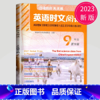 九年级 第9辑 [正版]2024英语时文阅读八年级七年级九年级上册下册中考英语阅读理解完形填空任务型练习册八上初二789