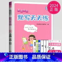 语文 五年级下人教版 [正版]2024亮点给力计算天天练数学默写天天练语文人教版苏教版SJ译林版YL江苏二年级上册一年级
