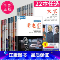 22本套装 [正版]作文合唱团大家看电影肖文名人佳人名著微历史高考高中语文议论文小人物潮流人物鲜素材畅读版高考观点工匠全