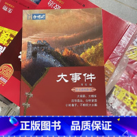 大事件 [正版]作文合唱团大家看电影肖文名人佳人名著微历史高考高中语文议论文小人物潮流人物鲜素材畅读版高考观点工匠全套语