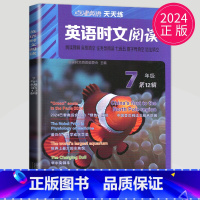 七年级 第12辑 [正版]2024英语时文阅读八年级七年级九年级上册下册中考英语阅读理解完形填空任务型练习册八上初二78