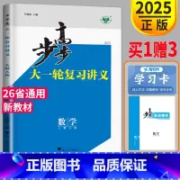 数学 宁夏回族自治区 [正版]新高考人教A版2025新版步步高数学大一轮复习讲义数学高考总复习RJA文科理科高中数学专题