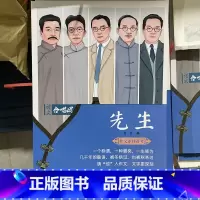 先生 [正版]作文合唱团大家看电影肖文名人佳人名著微历史高考高中语文议论文小人物潮流人物鲜素材畅读版高考观点工匠全套语文