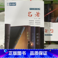 名著 [正版]作文合唱团大家看电影肖文名人佳人名著微历史高考高中语文议论文小人物潮流人物鲜素材畅读版高考观点工匠全套语文