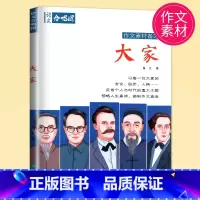 大家 [正版]作文合唱团大家看电影肖文名人佳人名著微历史高考高中语文议论文小人物潮流人物鲜素材畅读版高考观点工匠全套语文