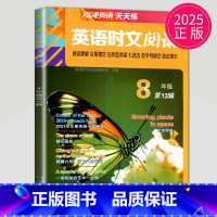 八年级 第13辑 [正版]2024英语时文阅读八年级七年级九年级上册下册中考英语阅读理解完形填空任务型练习册八上初二78