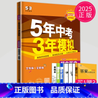 历史 九年级下 人教版 [正版]2024五年中考三年模拟九年级上册下册初中物理英语化学九上人教版苏科版译林版江苏中考53