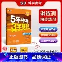 化学 九年级上 沪教 [正版]2024五年中考三年模拟九年级上册下册初中物理英语化学九上人教版苏科版译林版江苏中考53五