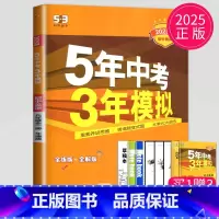 英语 九年级全一册 译林 [正版]2024五年中考三年模拟九年级上册下册初中物理英语化学九上人教版苏科版译林版江苏中考5