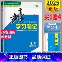 [正版]2025金榜苑 步步高学习笔记高中地理选择性必修一RJ人教版练透高二地理选修一高二上册选修1地理选择性必修1同步