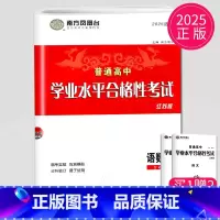 普通高中合格性考试语数英 江苏省 [正版]2025南方凤凰台江苏省普通高中合格性考试语数英 语文数学英语合订本 速成卷高