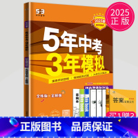 政治 九年级下 人教版 [正版]2024五年中考三年模拟九年级上册下册初中物理英语化学九上人教版苏科版译林版江苏中考53