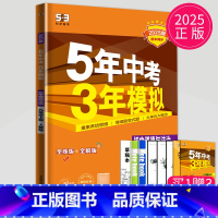 政治 九年级上 人教 [正版]2024五年中考三年模拟九年级上册下册初中物理英语化学九上人教版苏科版译林版江苏中考53五