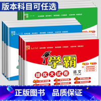 数学 苏教版 二年级下 [正版]2024新版学霸提优大试卷一年级二年级上册三年级四五六年级下册语文数学英语人教版苏教版S