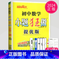 数学 七年级上 苏科 提优版 [正版]2025小题狂做七年级下册上册数学语文英语七下提优版巅峰版人教版苏科版苏教译林江苏