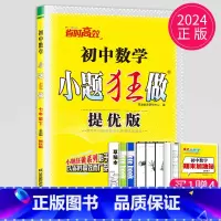 数学 七年级下 苏科 提优版 [正版]2025小题狂做七年级下册上册数学语文英语七下提优版巅峰版人教版苏科版苏教译林江苏