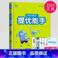 数学 提优能手 七年级下 苏科版 七年级/初中一年级 [正版]2024初中运算能手七年级上册八年级下册数学语文英语历史政