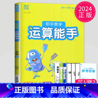 数学 运算能手 七年级下 苏科版 七年级/初中一年级 [正版]2024初中运算能手七年级上册八年级下册数学语文英语历史政
