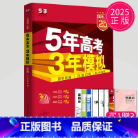 A版地理 江苏专用 五三A版江苏专用 [正版]2025五年高考三年模拟数学语文英语生物化学物理B版53五三高考历史政治地