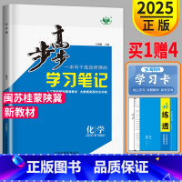 [正版]2025步步高学习笔记化学必修一苏教版 高一上册化学必修1SJ金榜苑第一册上学期同步辅导书练习题练习册教辅资料书