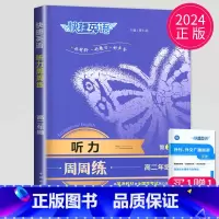 高二 英语 听力周周练 [正版]通用版点津英语天天练 英语时文阅读高一高二高三高中英语阅读理解完形填空语法填空英语专项训