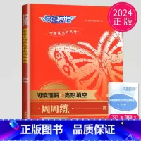 高考 阅读理解与完形填空周周练 [正版]通用版点津英语天天练 英语时文阅读高一高二高三高中英语阅读理解完形填空语法填空英